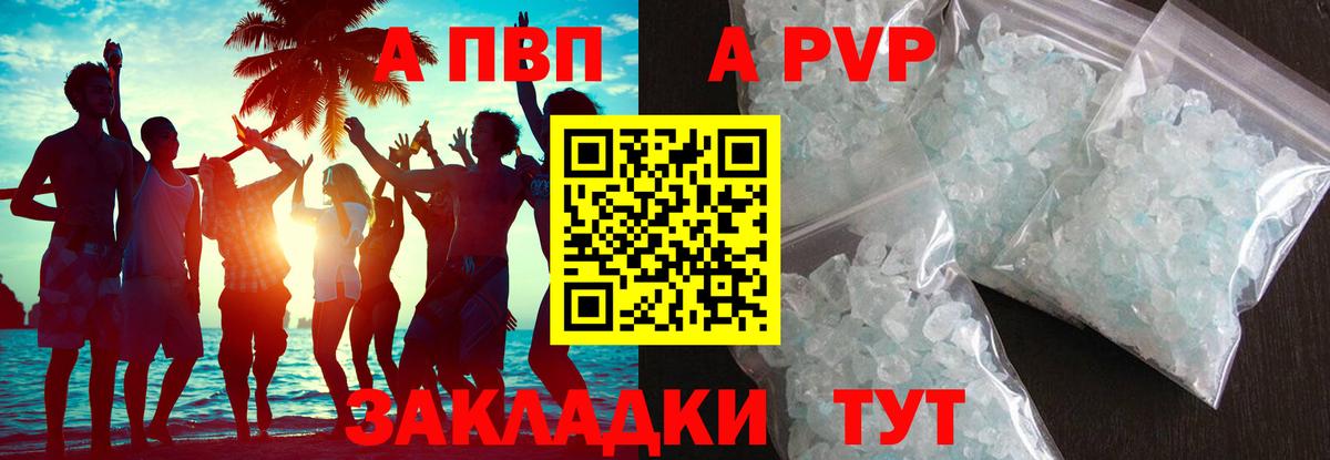 Альфа ПВП Crystall Гусев