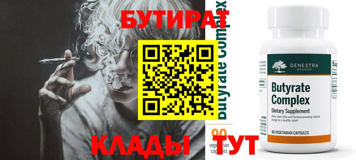 Бутират бутандиол Гусев