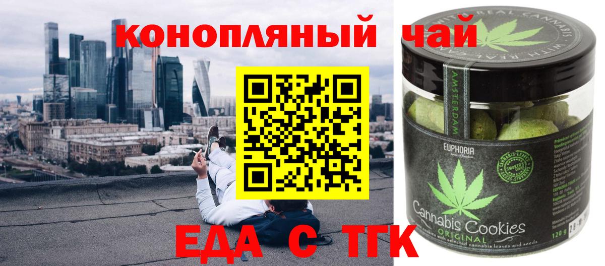 Печенье с ТГК марихуана  Вход с VPN  Гусев 