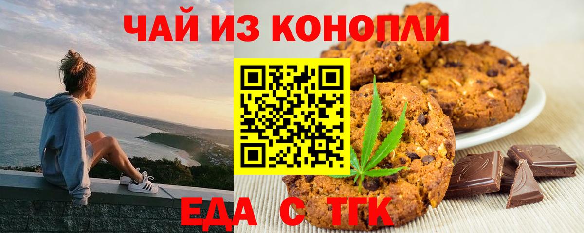Еда ТГК конопля Гусев