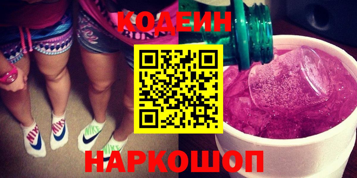 Гусев  Кодеин напиток Lean (лин)  Вход с VPN  Кодеиновый сироп Lean Purple Drank 
