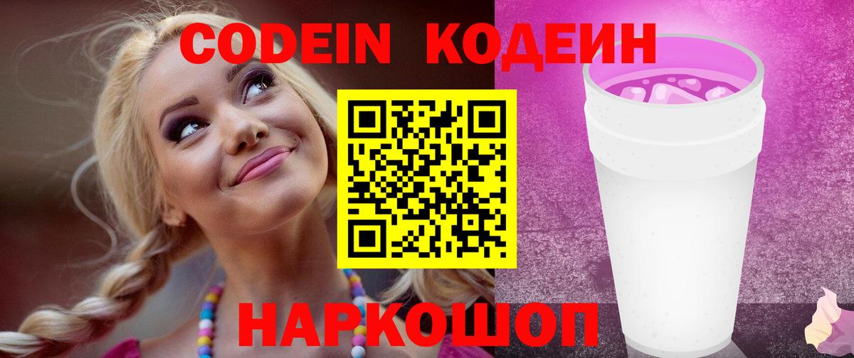 Кодеиновый сироп Lean напиток Lean (лин) Гусев