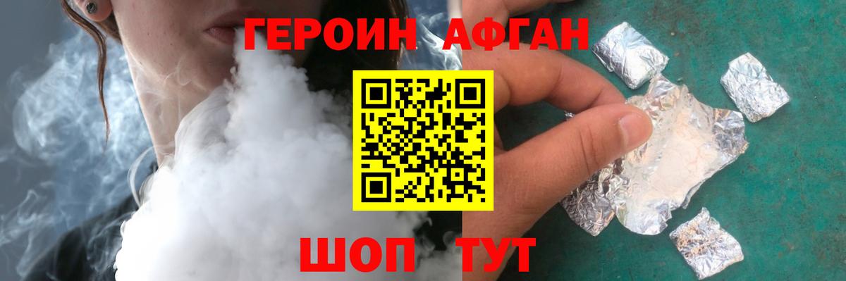ГЕРОИН Heroin Гусев