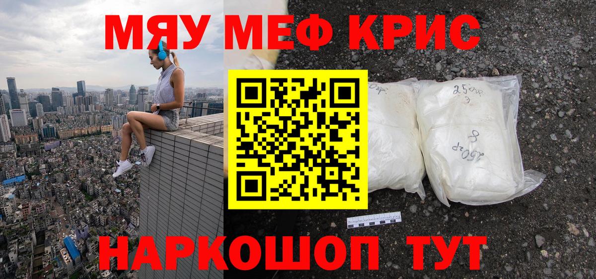 Мефедрон кристаллы Гусев