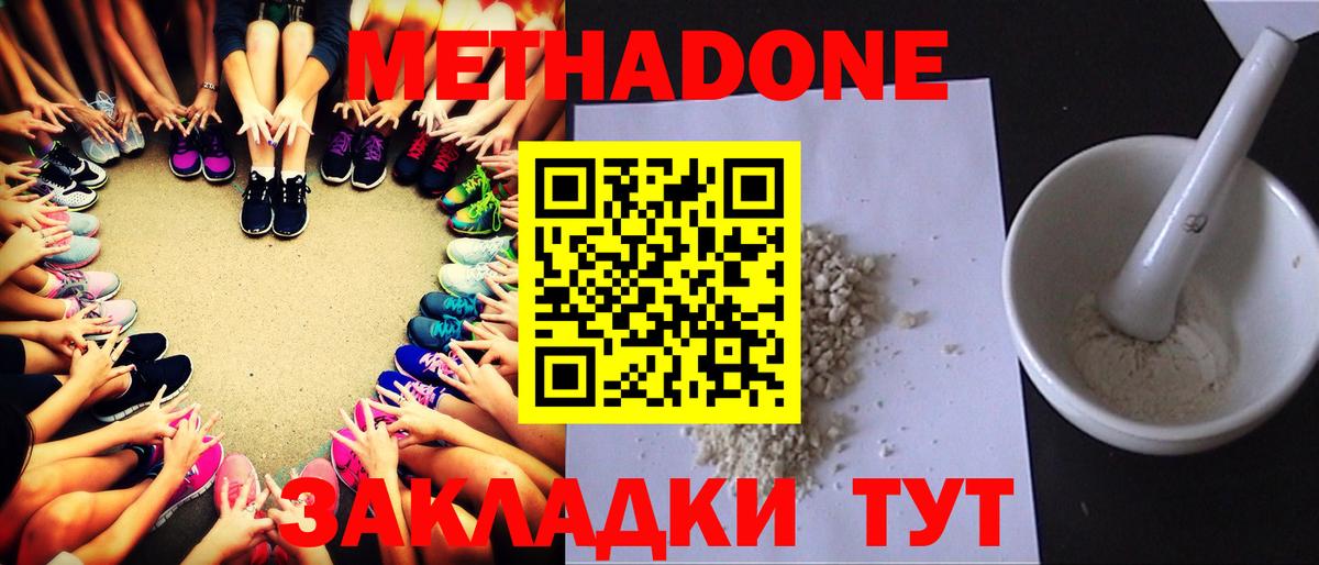 МЕТАДОН methadone Гусев