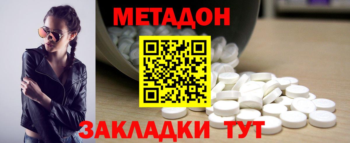 МЕТАДОН VHQ  Метадон кристалл  Гусев  Вход с VPN 