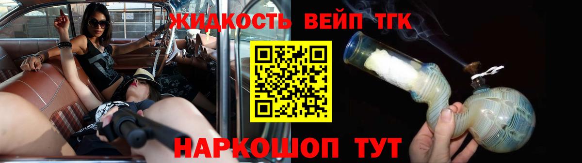 ТГК вейп Гусев